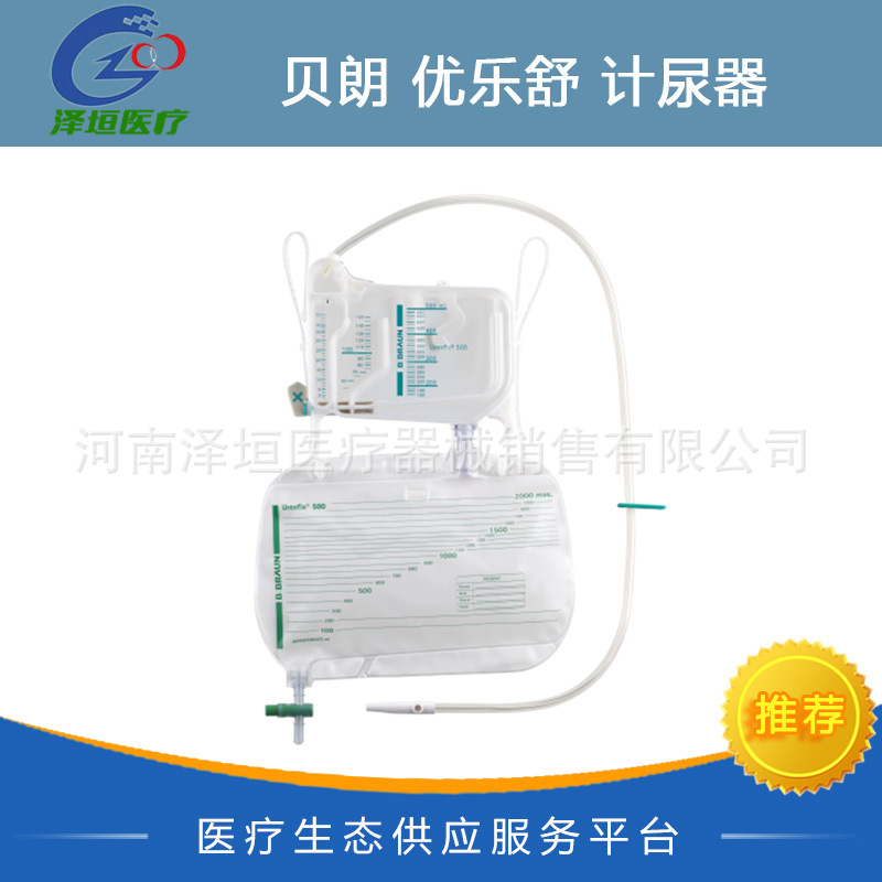 贝朗 Ureofix 优乐舒密闭小刻度计尿器