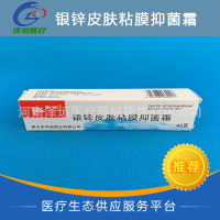 凯新银锌皮肤粘膜抑菌霜 40克 烧烫伤褥疮压疮手术伤口防感染膏