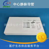 巴德 外周插管中心静脉导管套件 8194118 静脉导管 导管套件