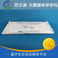 舒贝康 一次性使用无菌腰椎穿刺包 9# 穿刺包