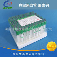 国产 真空采血管 肝素钠 5ml 一次性使用采血管