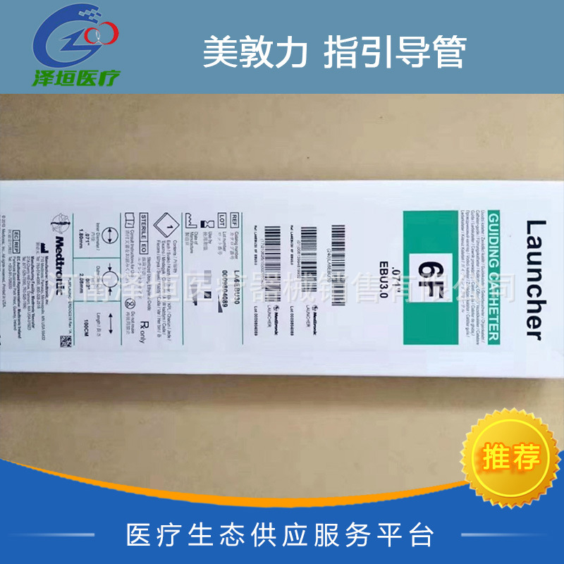 美敦力 指引导管la6ebu30 la6jl40一次性使用指引导管