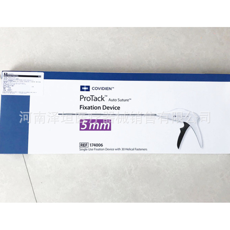 柯惠 疝修补器 174006 固定器 修补材料固定器 泰科5