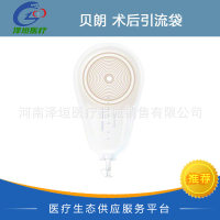 贝朗 Draina S Mini 术后引流袋 小号一 次性引流袋 造口袋