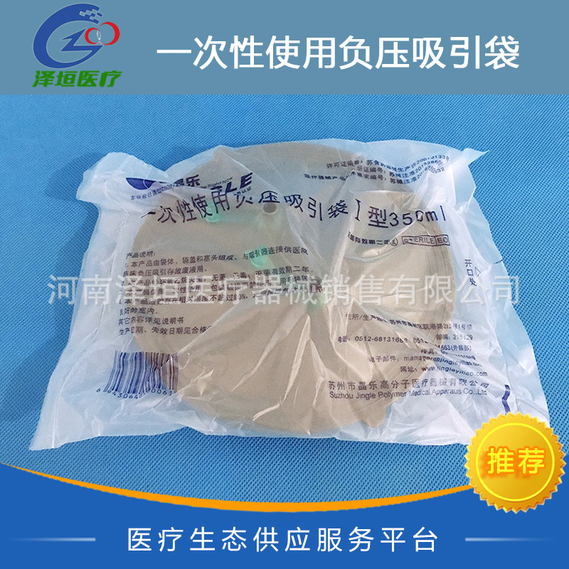 国产苏州晶乐 一次性使用负压吸引袋 I型 350ml Ⅱ-A