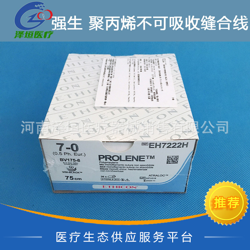 强生 聚丙烯不吸收缝合线 EH7222H 7-0 普理灵 黑