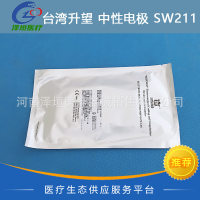 台湾升望 中性电极电刀回路板 SW211 一次性使用中性电极 