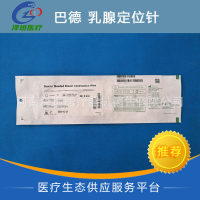 巴德 定位针 乳腺定位针 乳腺病变外科手术针 47920 乳腺定位针