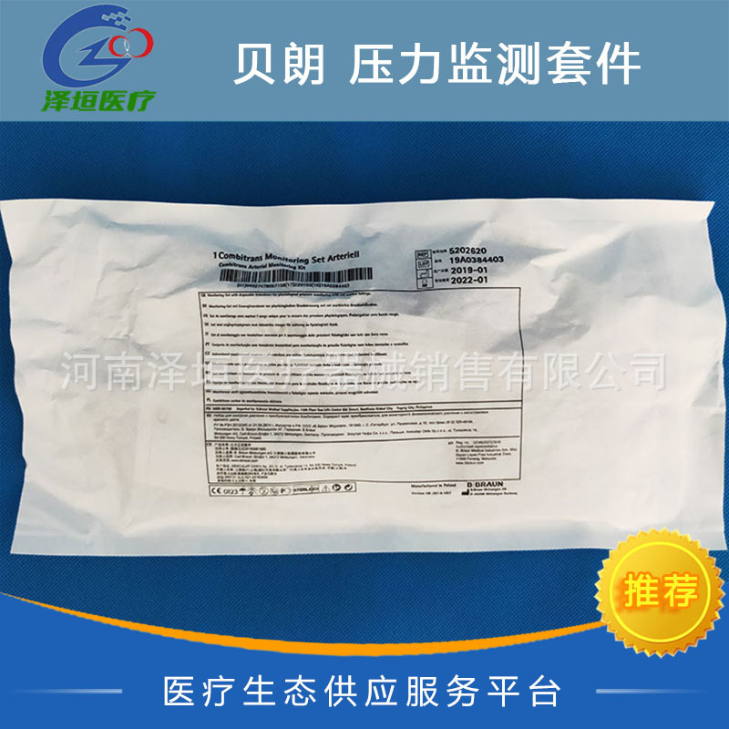 贝朗血压传感器测量动静脉压力血压传感器5202620C 5202604传感器