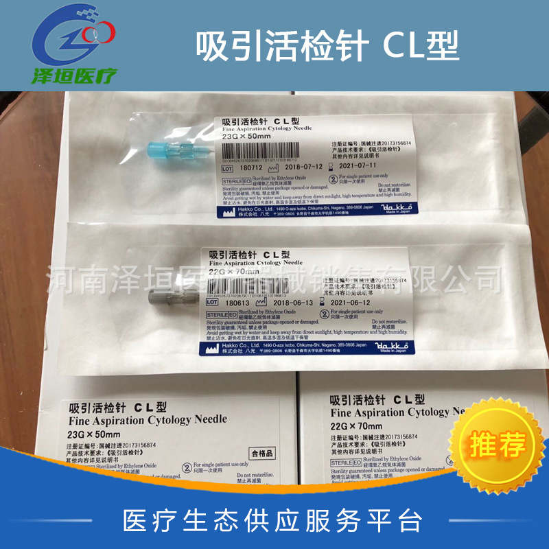 八光活检针 吸引活检针CL型 甲状腺活检穿刺针22G*70m