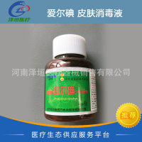 国产爱尔碘 皮肤消毒剂 家庭/医用消毒液 皮肤消毒液 60ml
