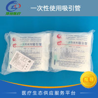 国产 一次性使用吸引管 A型 吸引手术残液 选配连接管
