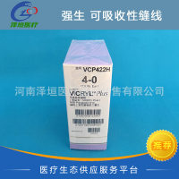 强生正品 可吸收性缝线 快薇乔 VCP422H 4-0 VICRYL Plus