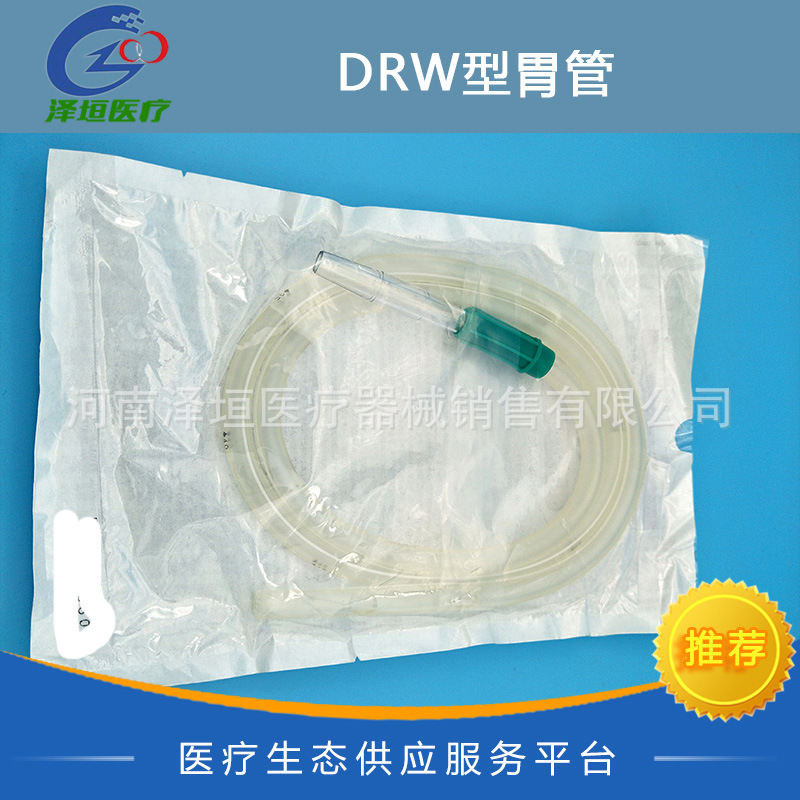 DRW型胃管 DRW-X 28fr 一次性使用胃管 无菌型