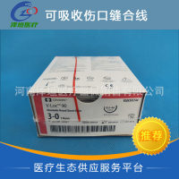 柯惠可吸收伤口缝合线 V-Loc倒刺线3-0单向免打结缝合线VLOCM1744