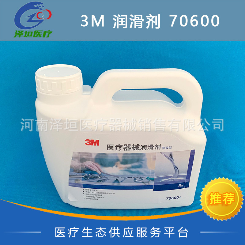 3M 医疗器械润滑剂 70600 用于各类自动清洗系统