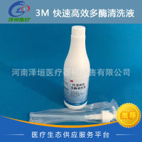 3M 快速高效多酶清洗液70503 500ml 5L超声清洗多酶清洗液酶剂