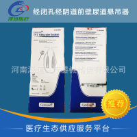 强生经闭孔经阴道前壁尿道悬吊器 810081 TVTOML 强生吊带
