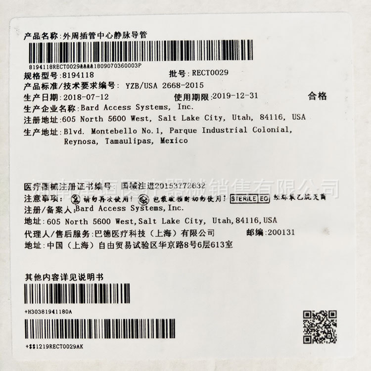 巴德 外周插管中心静脉导管套件 8194118 静脉导管 导