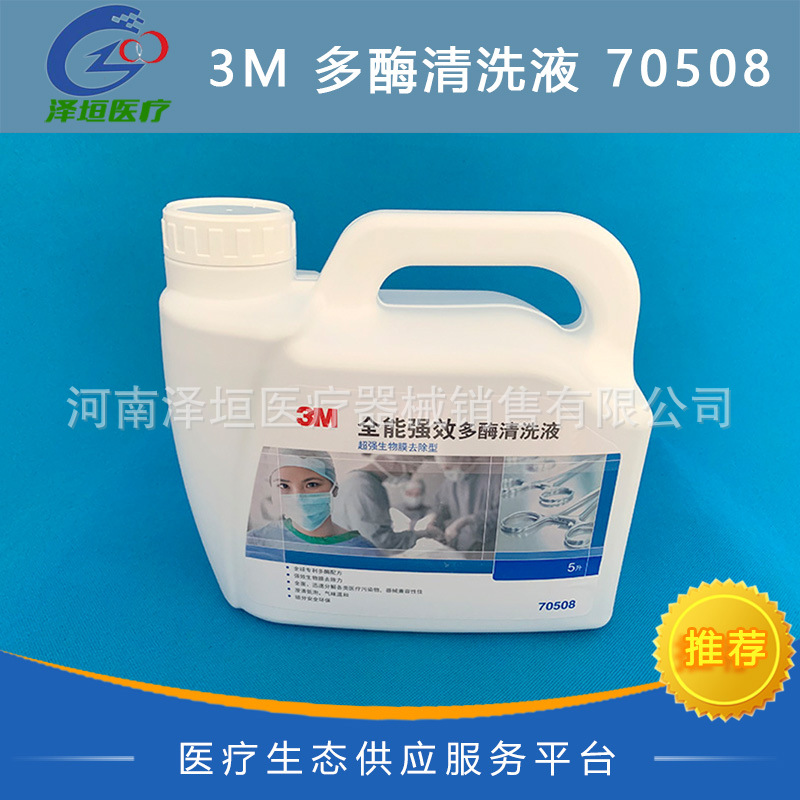 3M 全能强效多酶清洗液 70508 用于各类自动清洗系统