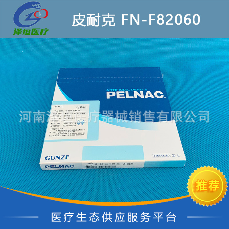 皮耐克 可吸收性敷料 FN-F82060