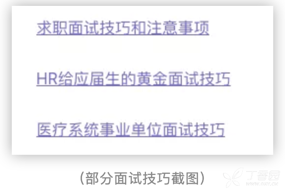 丁香园求职招聘_丁香园编辑部招聘 骨科 影像 感染 精神等各临床专业人才