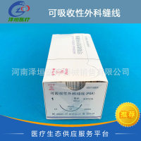 华佗 可吸收性外科缝线(PGA)HY1901紫色缝线 带针缝线 不带针缝线