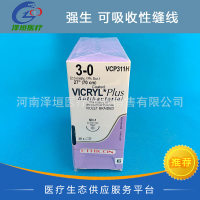强生正品 可吸收性缝线 VCP311H 快薇乔缝合线