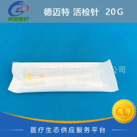 德迈特 活检针 PA 20/11 20Ｇ 多用途千叶针 一次性活检针