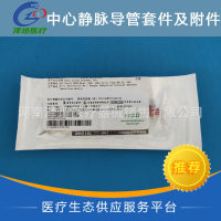 巴德经外周插管的中心静脉导管套件及附件 7812400 PICC延长管