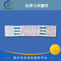 国产 全弹力束腹带 前臂吊固定带、肩肘固定带、膝关节固定带