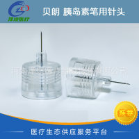 贝朗 一次性胰岛素笔用针头 9167889 31G 胰岛素针头 一次性针头