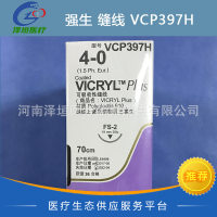 强生可吸收性缝线快薇乔VCP397H 4-0可吸收性多股缝线 竖版