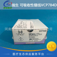 强生正品可吸收性外科缝线VCP784D 3-0 VICRYL Plus缝线 快薇乔