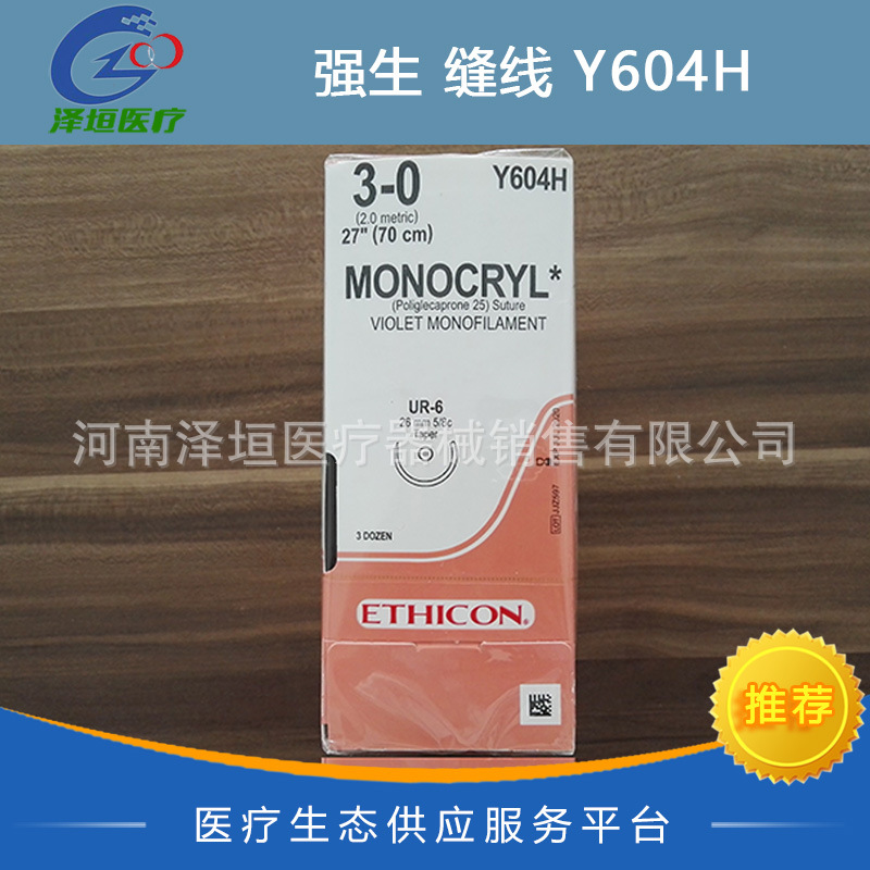 强生正品 单乔可吸收缝线 monocryl Y604H 3-0