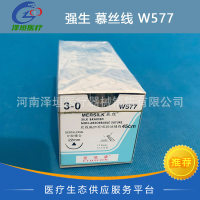 强生 丝线编织非吸收性缝线 W577 3-0一次性使用强生缝线