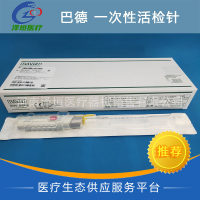巴德一次性使用活检针MC1825 全自动活检针 针枪一体活检针