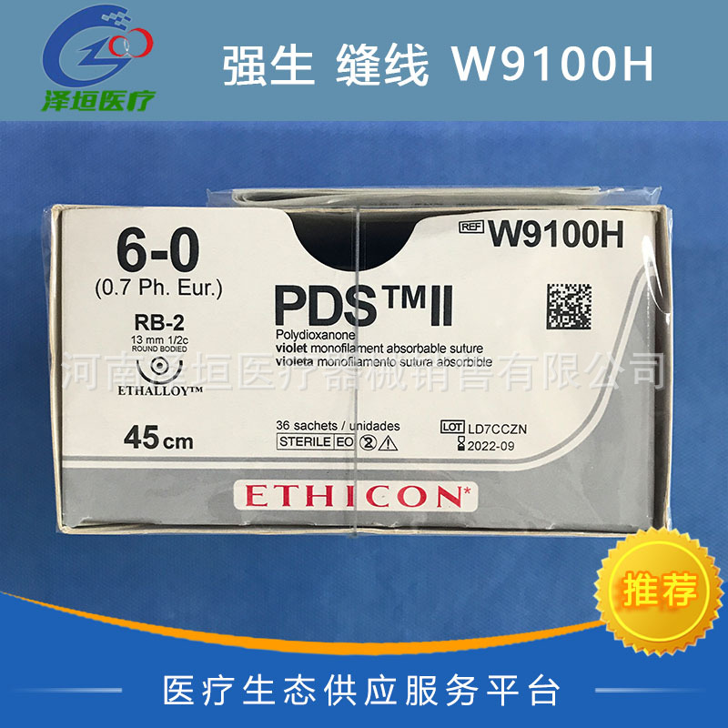 强生合成可吸收性外科缝线 PDSII W9100H 6-0 普迪思 单股缝线