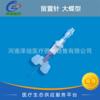 上海普益开放式蝶翼针 针尖套头大蝶型防针刺蝶翼针18G 20G 22G