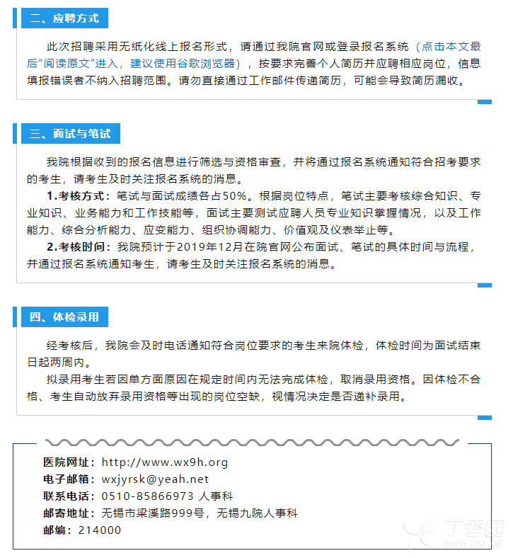 无锡医院招聘_江苏省无锡市锡山人民医院招聘劳务派遣护理人员45名(2)