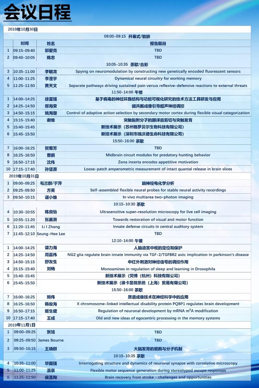 枢密科技受邀参加“中国神经科学学会神经科学研究技术分会2019年学术年会”暨“第八届全国光遗传技术培训班”