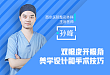 免费直播 | 西京医院孙峰：双眼皮开眼角手术技巧