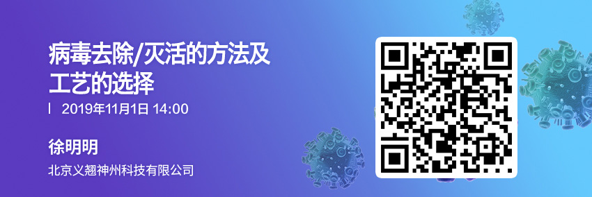 关于生物制品的【病毒清除/灭活】这些事，再不知道就OUT了！