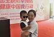 贺骏：健康民生项目初见成效，出生缺陷防控意识明显提升