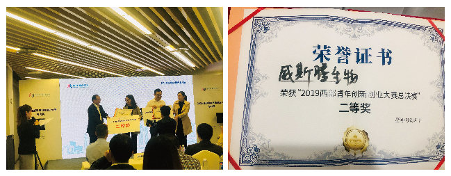 威斯腾生物荣获2019西部青年创新创业大赛二等奖
