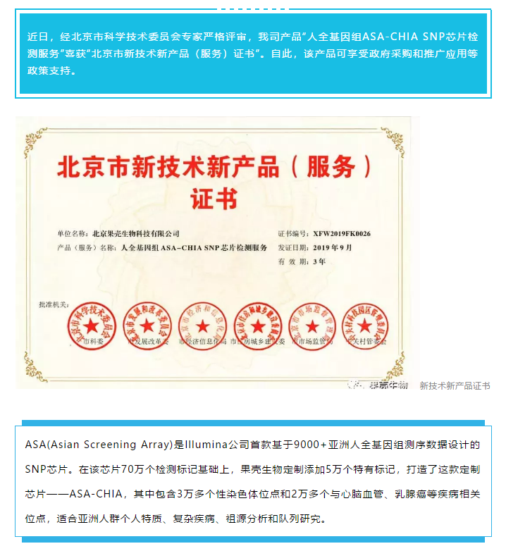 喜讯 | 热烈祝贺果壳生物获得“北京市新技术新产品证书”