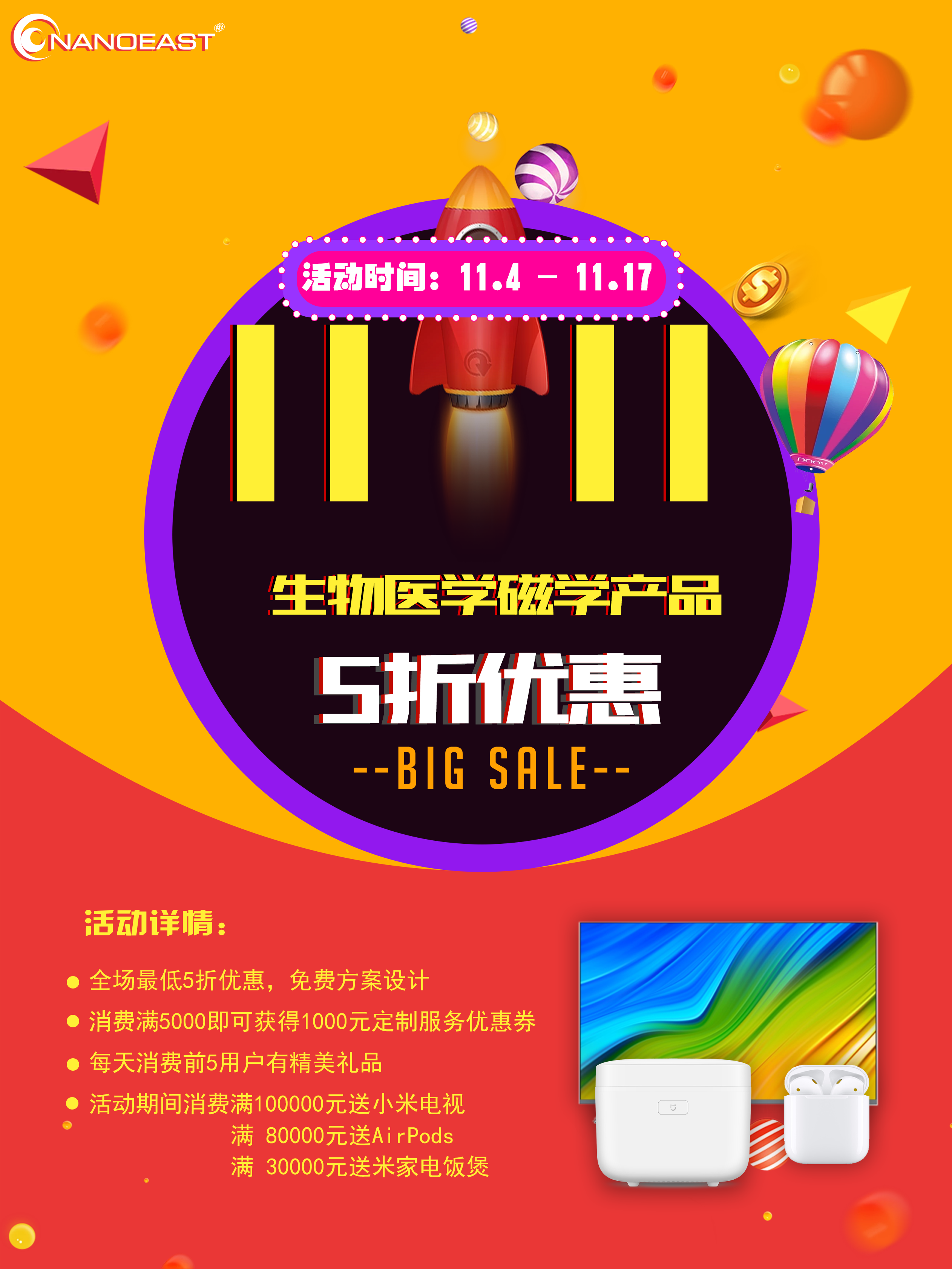 双十一科研大促 磁学明星产品介绍