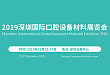 2019 深圳国际口腔设备材料展览会暨研讨会 12 月隆重举行