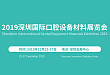 2019 深圳国际口腔设备材料展览会暨研讨会 12 月隆重举行