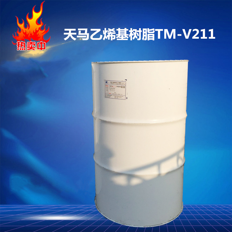 天马V211乙烯基树脂 高韧性耐腐蚀双酚A环氧树脂